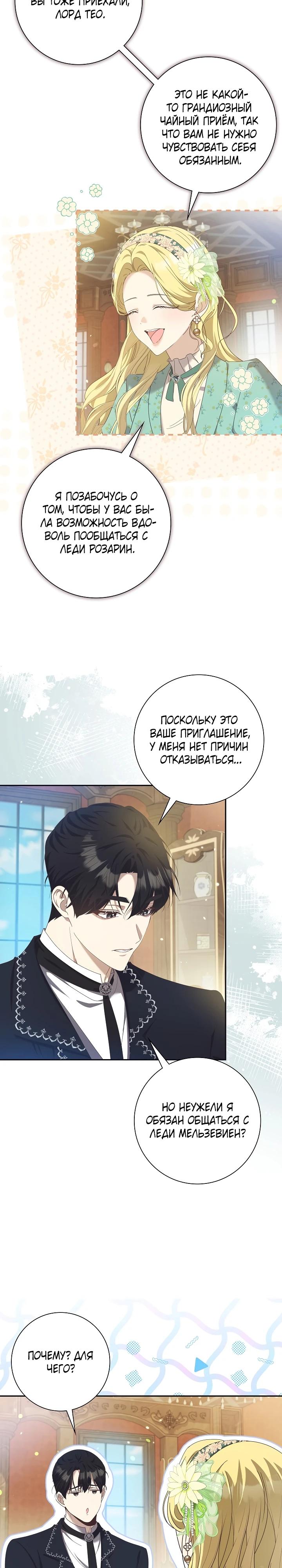 Манга Я попыталась извратить оригинал и в итоге соблазнила Северного Герцога - Глава 5 Страница 13