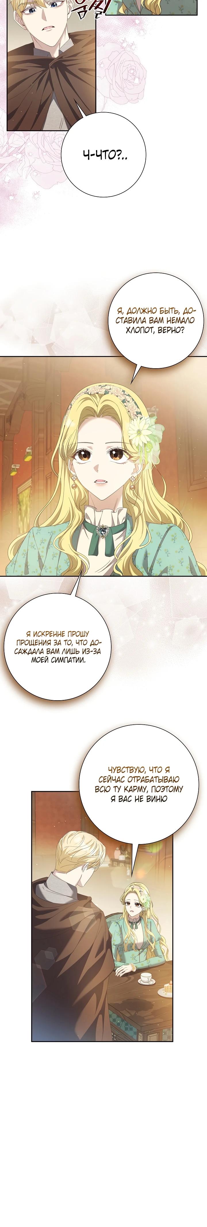 Манга Я попыталась извратить оригинал и в итоге соблазнила Северного Герцога - Глава 5 Страница 28