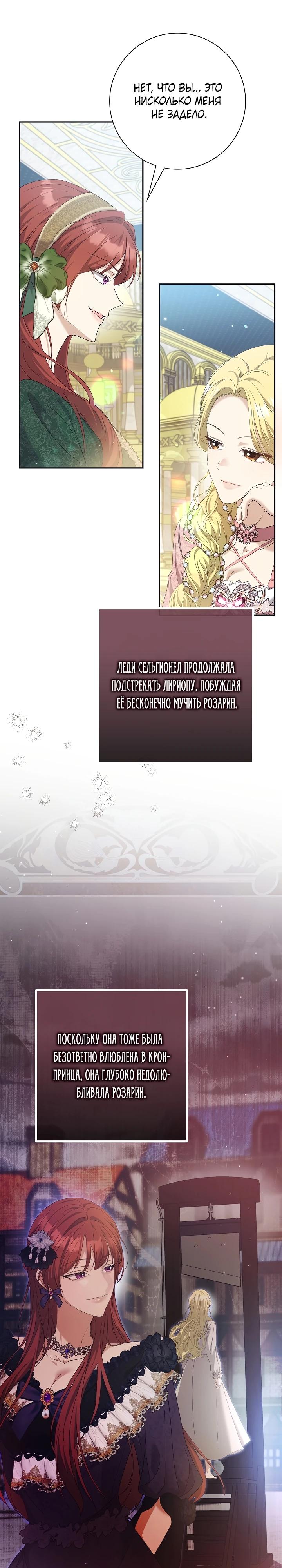 Манга Я попыталась извратить оригинал и в итоге соблазнила Северного Герцога - Глава 5 Страница 2