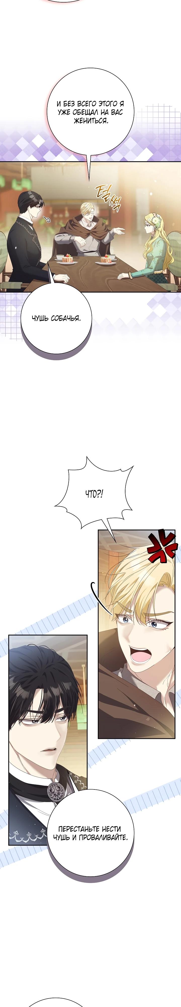Манга Я попыталась извратить оригинал и в итоге соблазнила Северного Герцога - Глава 5 Страница 22