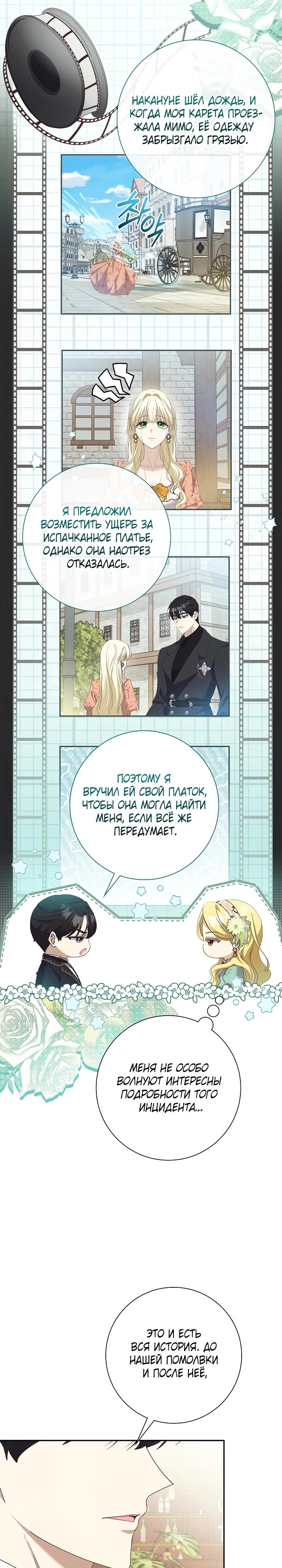 Манга Я попыталась извратить оригинал и в итоге соблазнила Северного Герцога - Глава 5 Страница 17