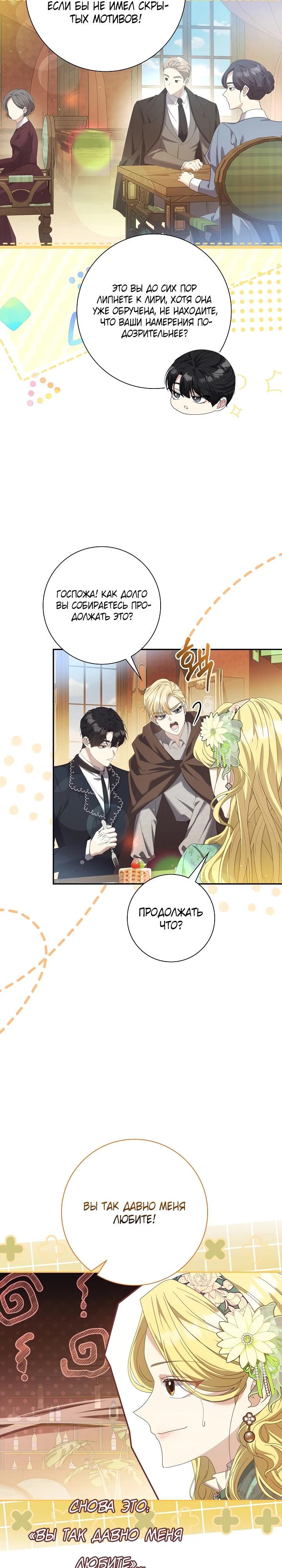 Манга Я попыталась извратить оригинал и в итоге соблазнила Северного Герцога - Глава 5 Страница 26