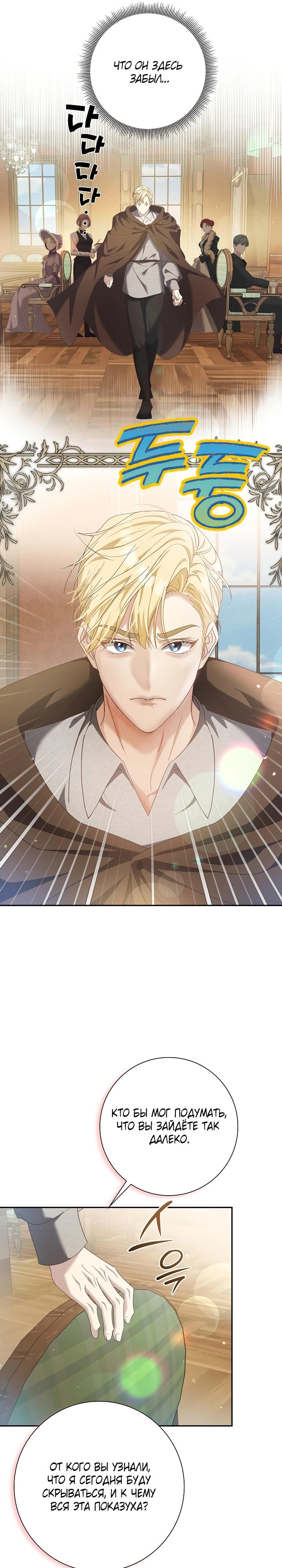 Манга Я попыталась извратить оригинал и в итоге соблазнила Северного Герцога - Глава 5 Страница 21