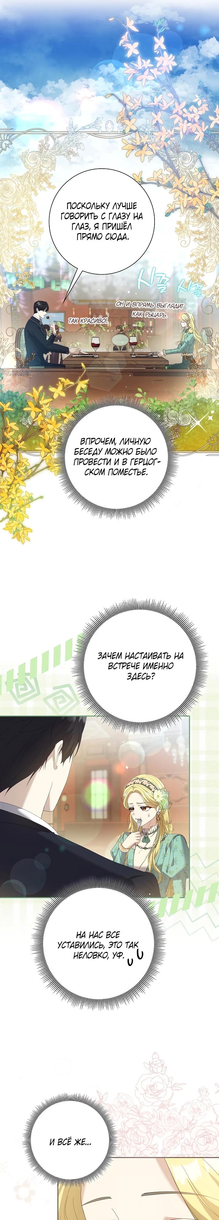 Манга Я попыталась извратить оригинал и в итоге соблазнила Северного Герцога - Глава 5 Страница 9