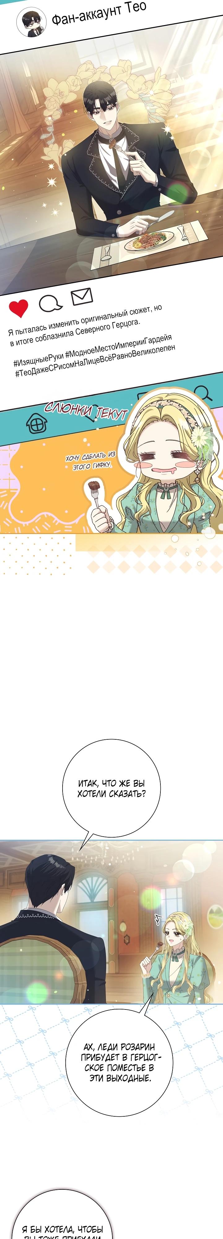 Манга Я попыталась извратить оригинал и в итоге соблазнила Северного Герцога - Глава 5 Страница 12