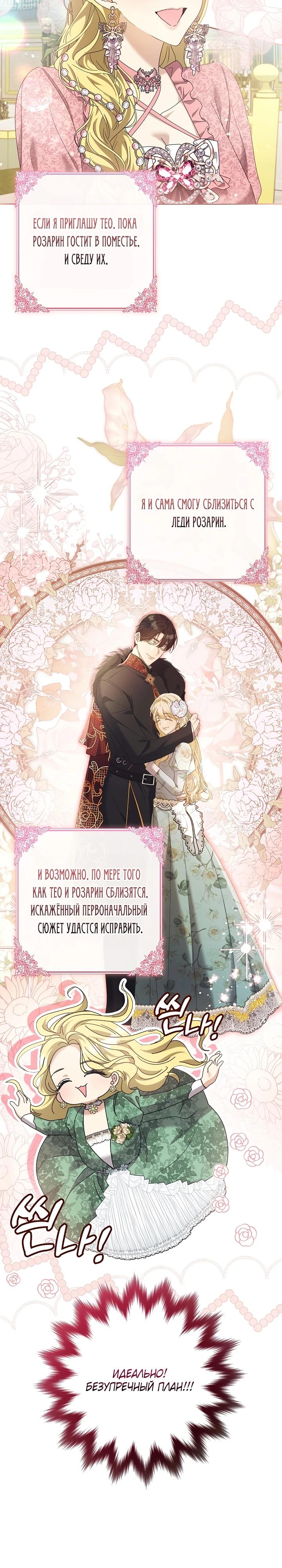 Манга Я попыталась извратить оригинал и в итоге соблазнила Северного Герцога - Глава 5 Страница 7