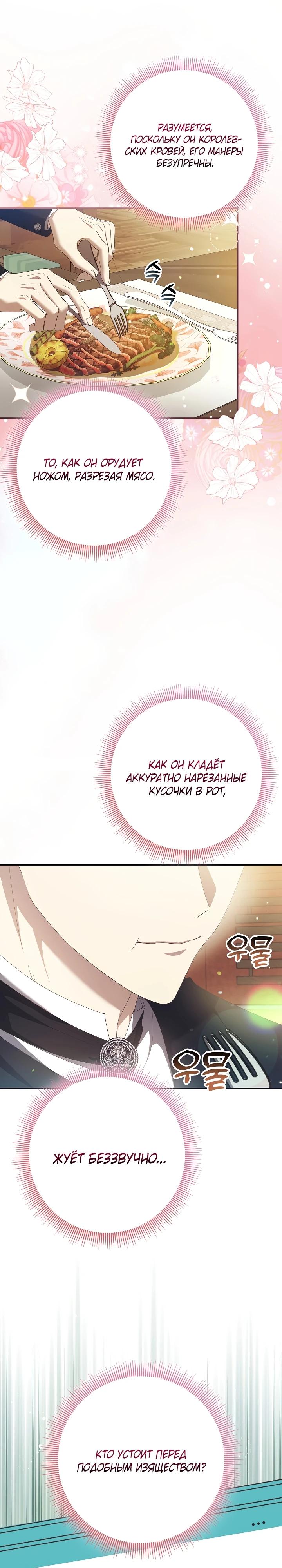 Манга Я попыталась извратить оригинал и в итоге соблазнила Северного Герцога - Глава 5 Страница 11