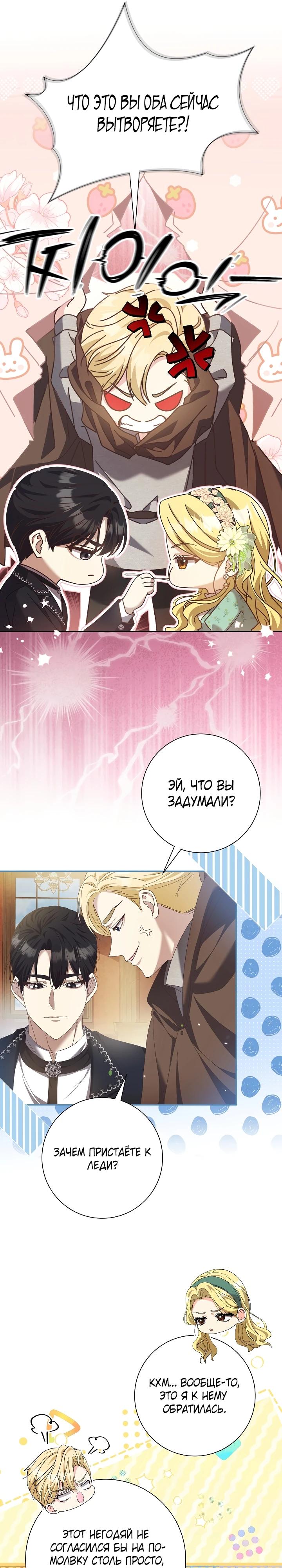 Манга Я попыталась извратить оригинал и в итоге соблазнила Северного Герцога - Глава 5 Страница 25