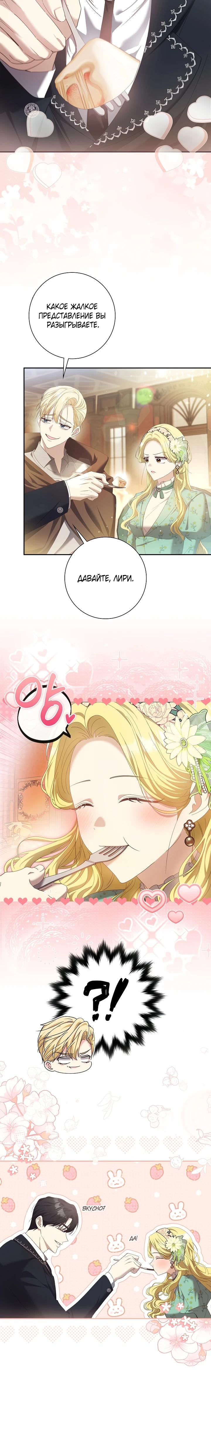 Манга Я попыталась извратить оригинал и в итоге соблазнила Северного Герцога - Глава 5 Страница 24