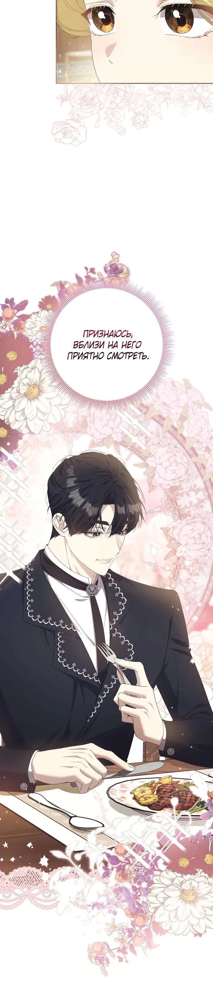 Манга Я попыталась извратить оригинал и в итоге соблазнила Северного Герцога - Глава 5 Страница 10