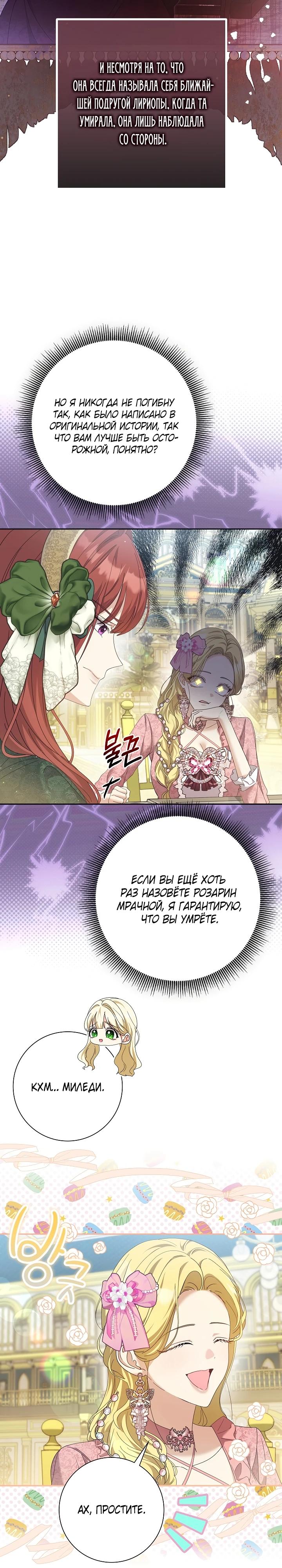 Манга Я попыталась извратить оригинал и в итоге соблазнила Северного Герцога - Глава 5 Страница 3