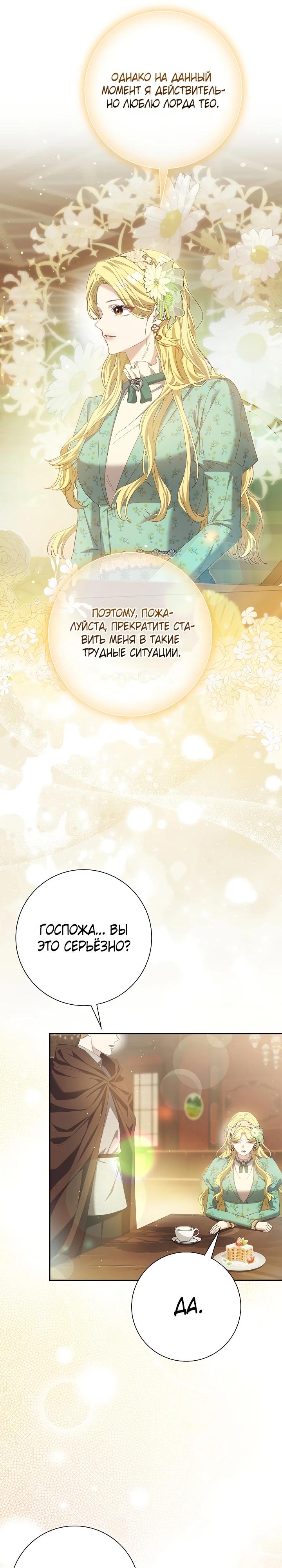 Манга Я попыталась извратить оригинал и в итоге соблазнила Северного Герцога - Глава 5 Страница 29