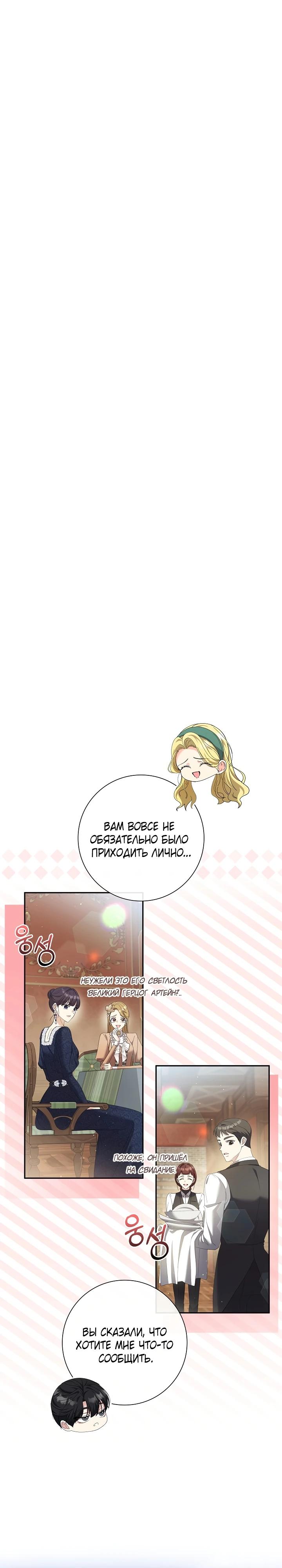 Манга Я попыталась извратить оригинал и в итоге соблазнила Северного Герцога - Глава 5 Страница 8