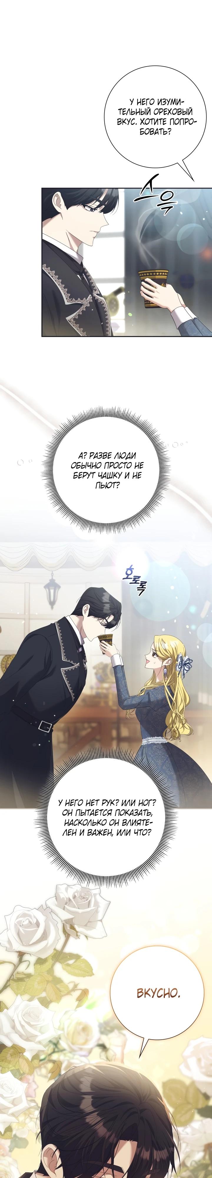 Манга Я попыталась извратить оригинал и в итоге соблазнила Северного Герцога - Глава 4 Страница 17