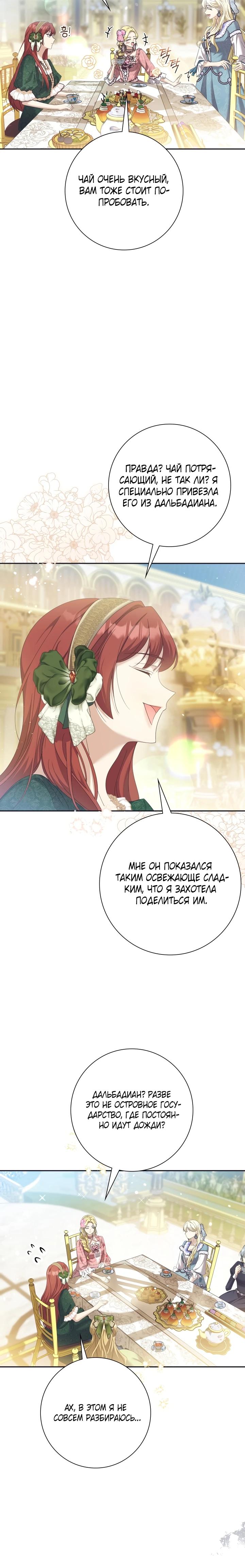 Манга Я попыталась извратить оригинал и в итоге соблазнила Северного Герцога - Глава 4 Страница 29