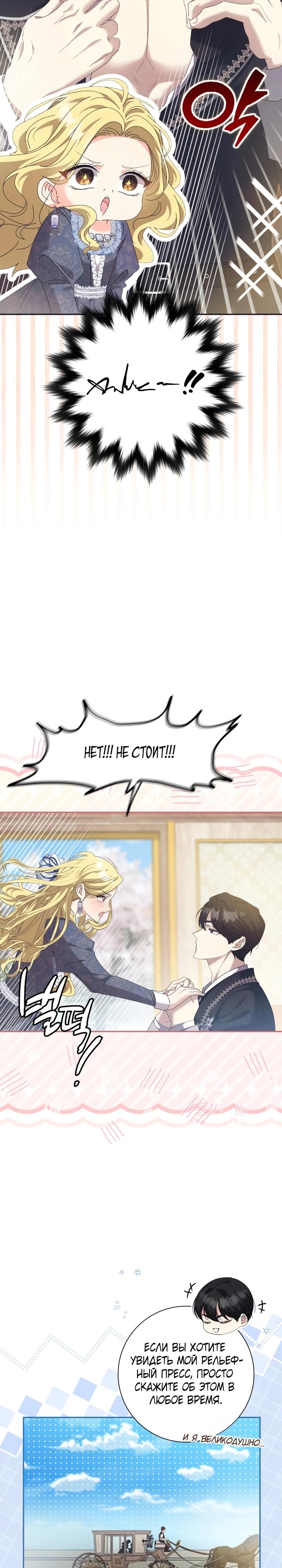 Манга Я попыталась извратить оригинал и в итоге соблазнила Северного Герцога - Глава 4 Страница 8