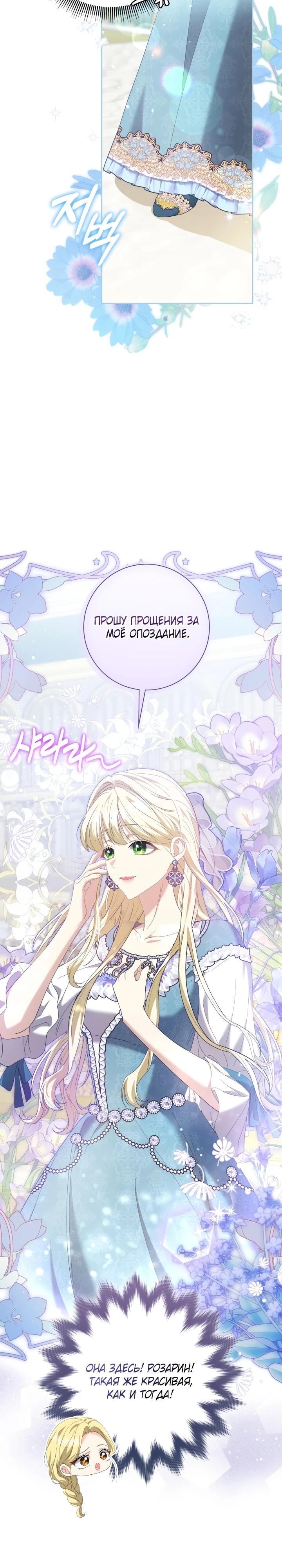 Манга Я попыталась извратить оригинал и в итоге соблазнила Северного Герцога - Глава 4 Страница 27