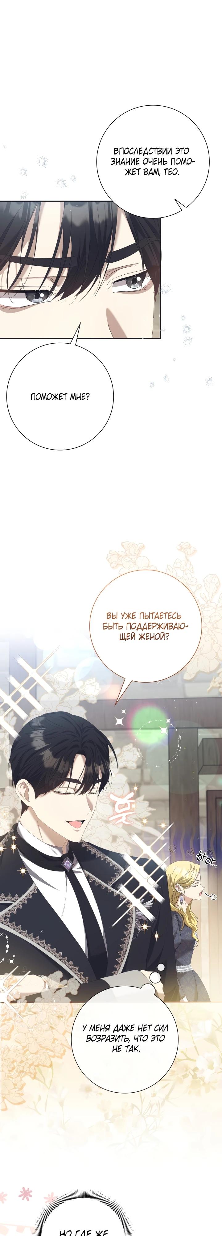 Манга Я попыталась извратить оригинал и в итоге соблазнила Северного Герцога - Глава 4 Страница 12