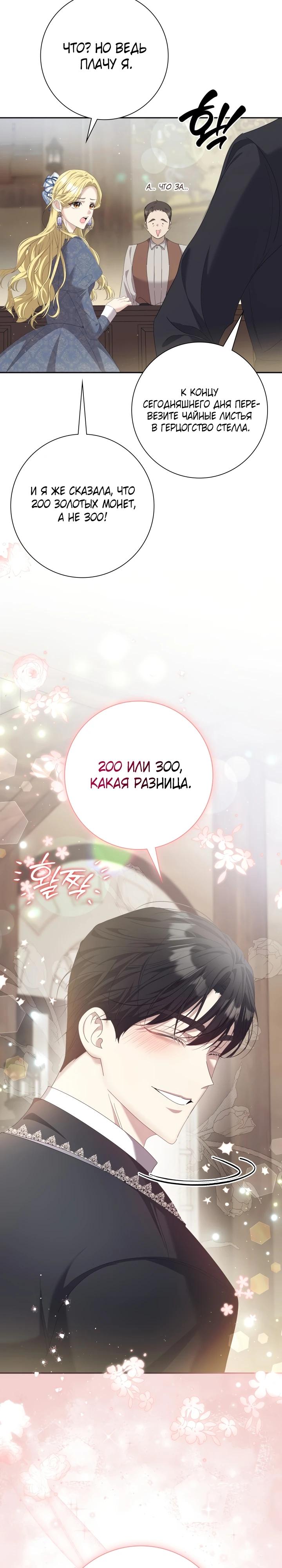 Манга Я попыталась извратить оригинал и в итоге соблазнила Северного Герцога - Глава 4 Страница 22