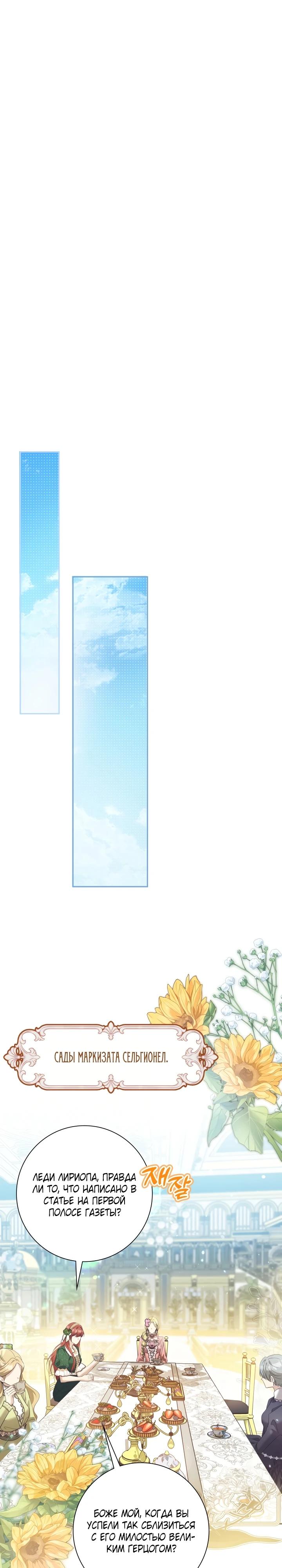 Манга Я попыталась извратить оригинал и в итоге соблазнила Северного Герцога - Глава 4 Страница 24