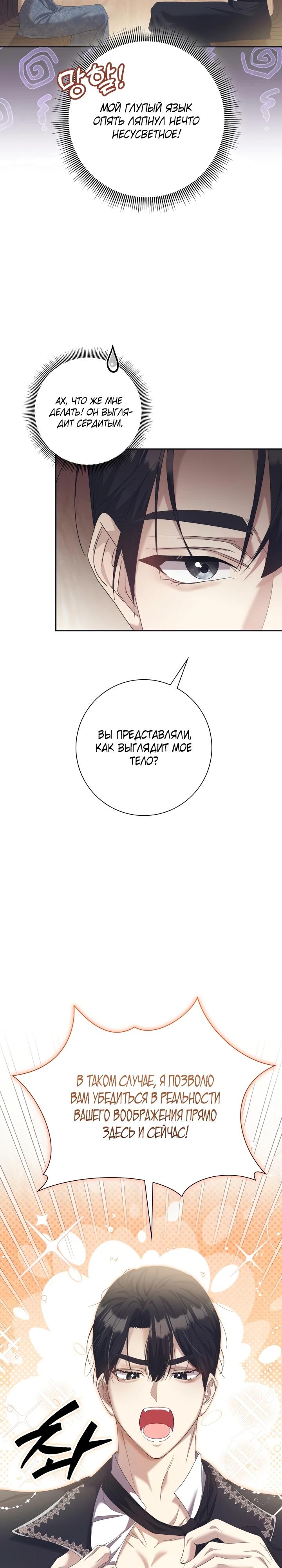 Манга Я попыталась извратить оригинал и в итоге соблазнила Северного Герцога - Глава 4 Страница 7