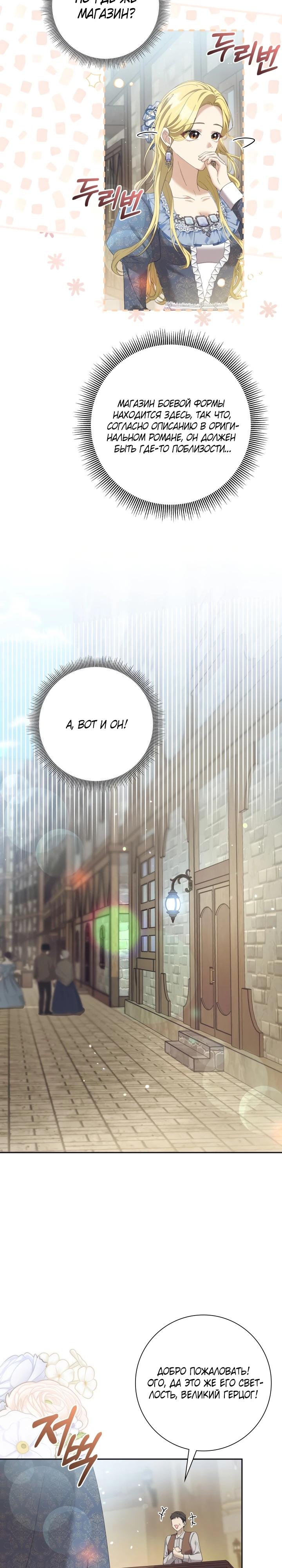 Манга Я попыталась извратить оригинал и в итоге соблазнила Северного Герцога - Глава 4 Страница 13