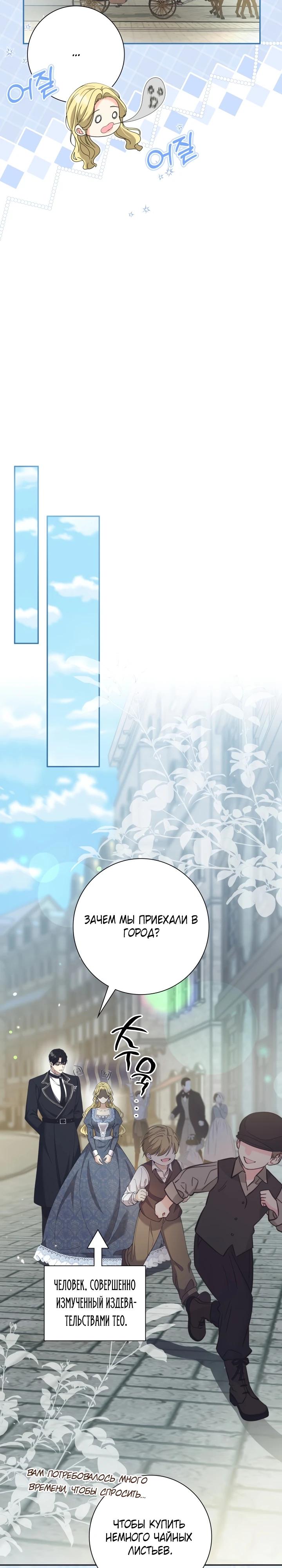 Манга Я попыталась извратить оригинал и в итоге соблазнила Северного Герцога - Глава 4 Страница 9