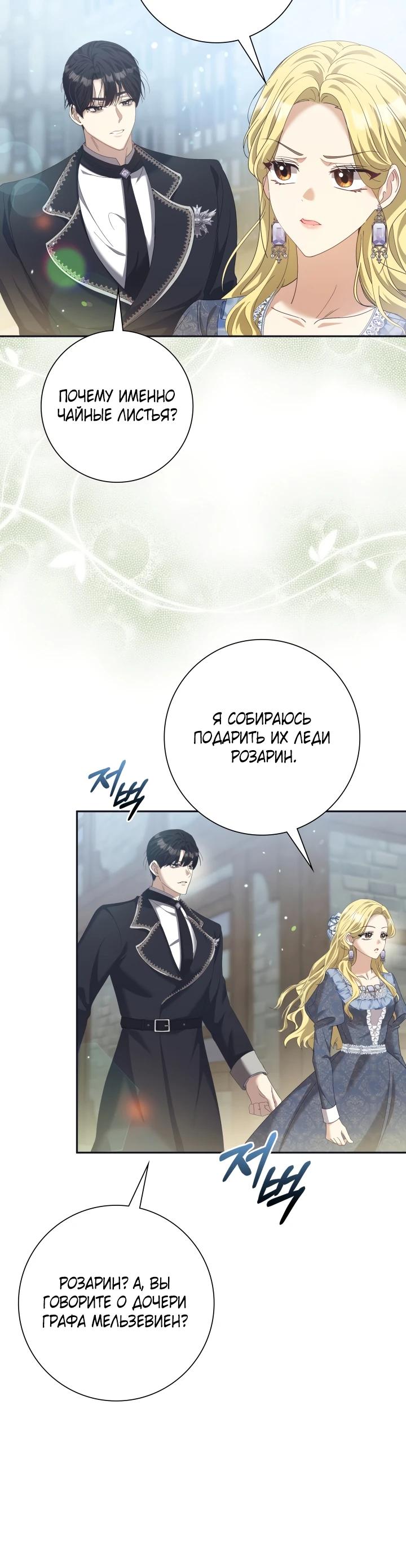 Манга Я попыталась извратить оригинал и в итоге соблазнила Северного Герцога - Глава 4 Страница 10