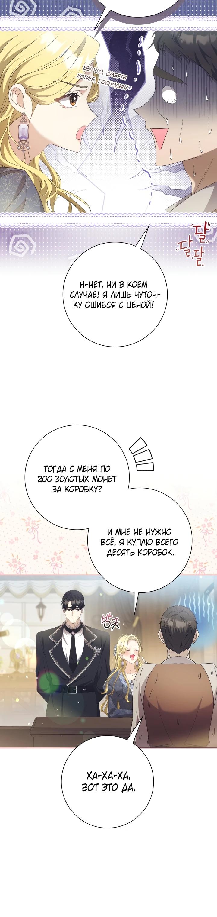 Манга Я попыталась извратить оригинал и в итоге соблазнила Северного Герцога - Глава 4 Страница 20