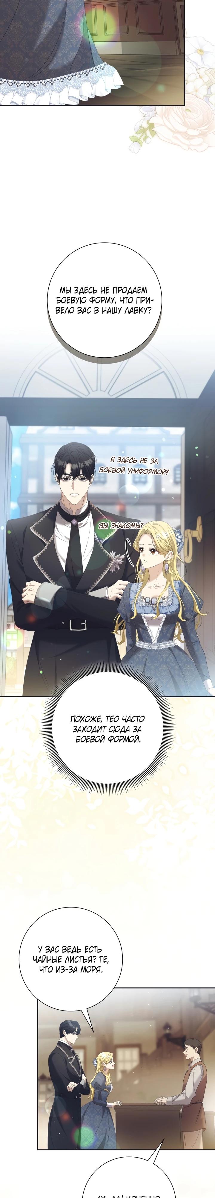 Манга Я попыталась извратить оригинал и в итоге соблазнила Северного Герцога - Глава 4 Страница 14