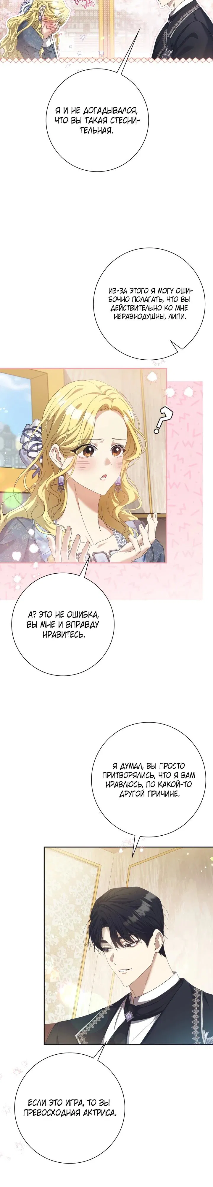 Манга Я попыталась извратить оригинал и в итоге соблазнила Северного Герцога - Глава 4 Страница 2