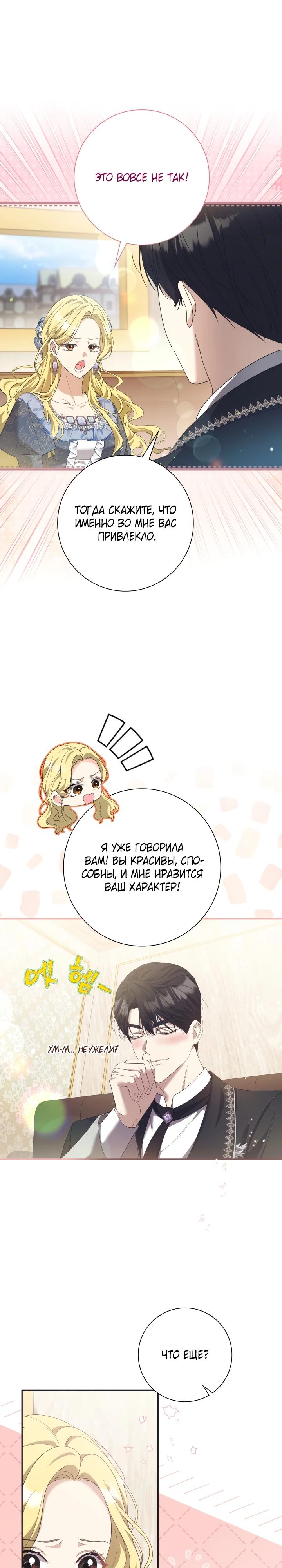 Манга Я попыталась извратить оригинал и в итоге соблазнила Северного Герцога - Глава 4 Страница 3