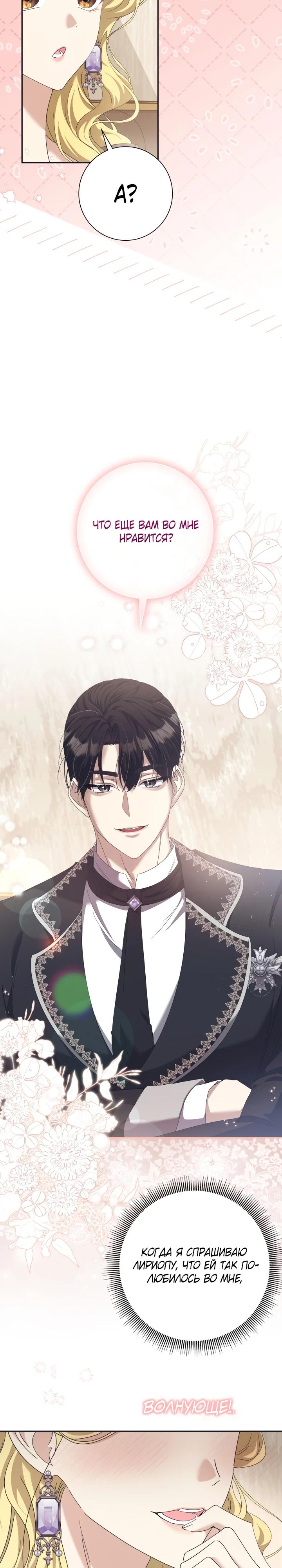 Манга Я попыталась извратить оригинал и в итоге соблазнила Северного Герцога - Глава 4 Страница 4