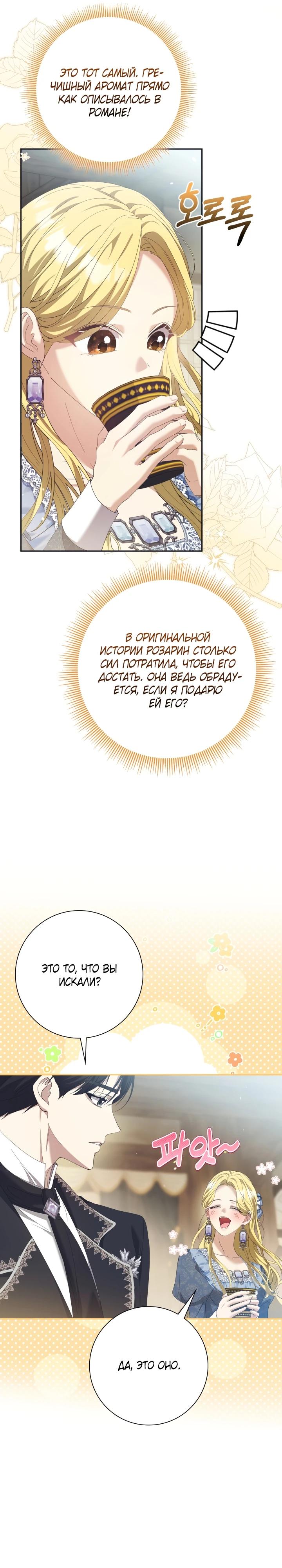 Манга Я попыталась извратить оригинал и в итоге соблазнила Северного Герцога - Глава 4 Страница 16