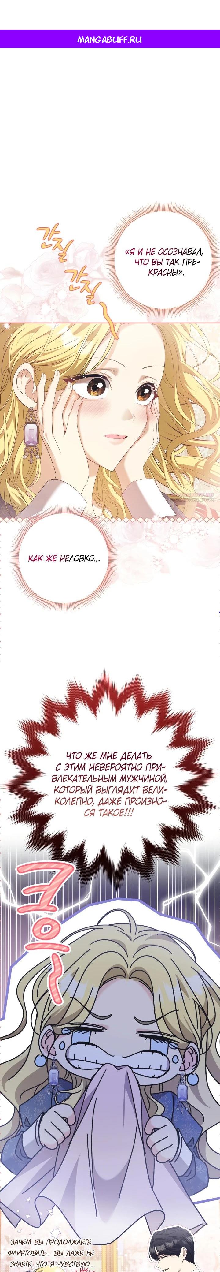 Манга Я попыталась извратить оригинал и в итоге соблазнила Северного Герцога - Глава 4 Страница 1