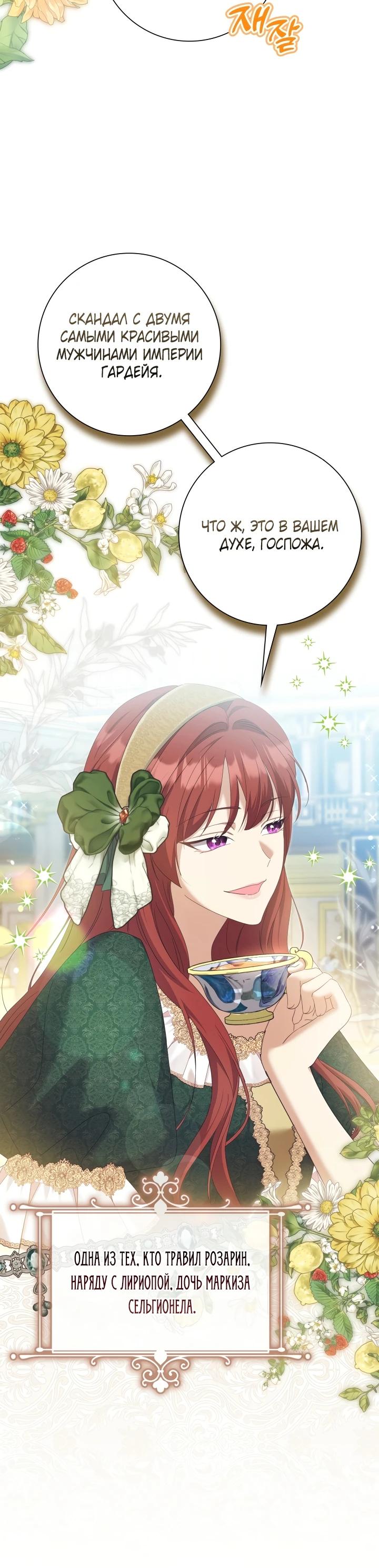 Манга Я попыталась извратить оригинал и в итоге соблазнила Северного Герцога - Глава 4 Страница 25