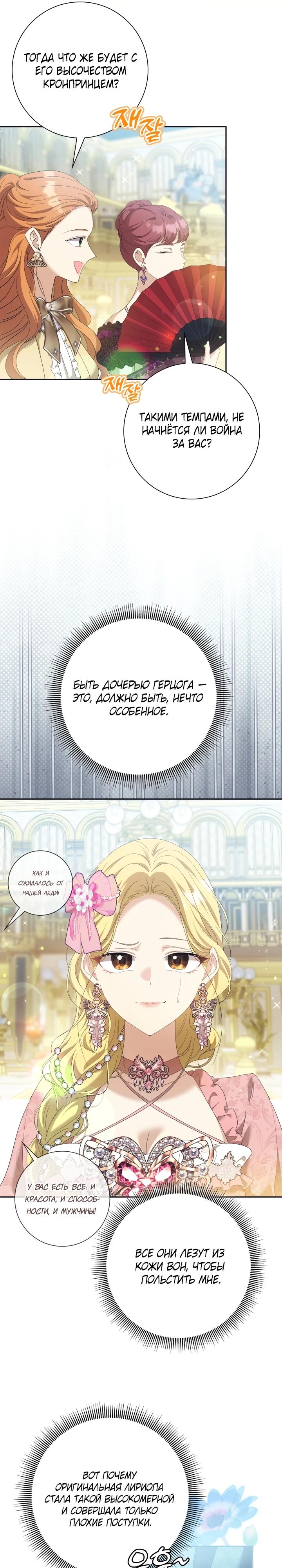 Манга Я попыталась извратить оригинал и в итоге соблазнила Северного Герцога - Глава 4 Страница 26