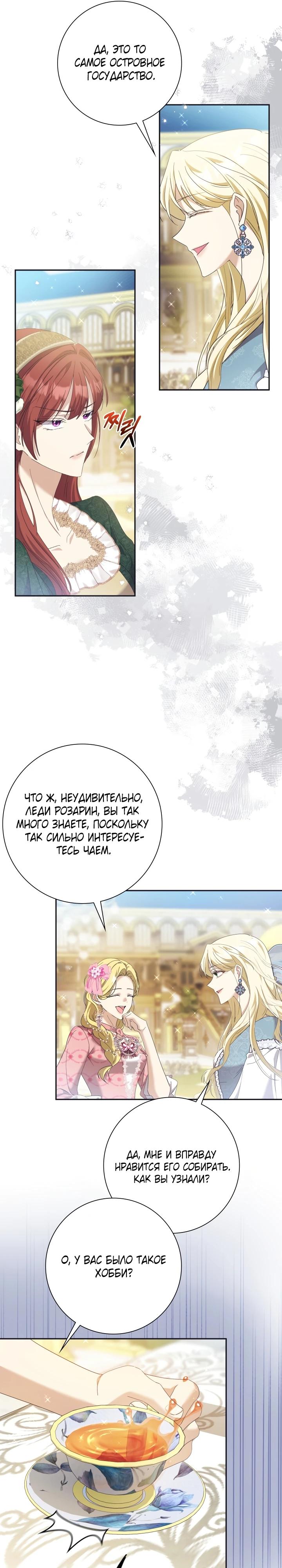 Манга Я попыталась извратить оригинал и в итоге соблазнила Северного Герцога - Глава 4 Страница 30