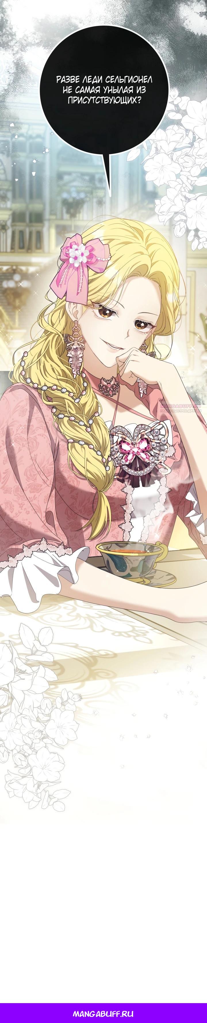 Манга Я попыталась извратить оригинал и в итоге соблазнила Северного Герцога - Глава 4 Страница 33