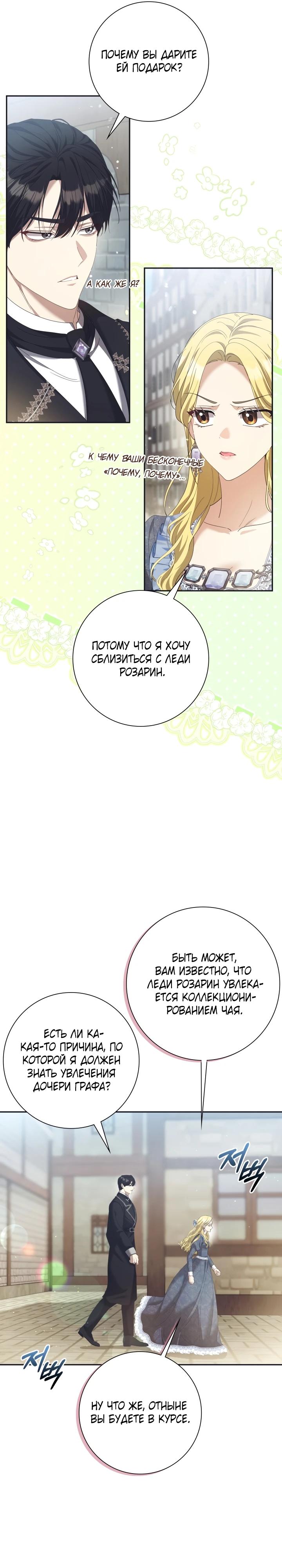 Манга Я попыталась извратить оригинал и в итоге соблазнила Северного Герцога - Глава 4 Страница 11