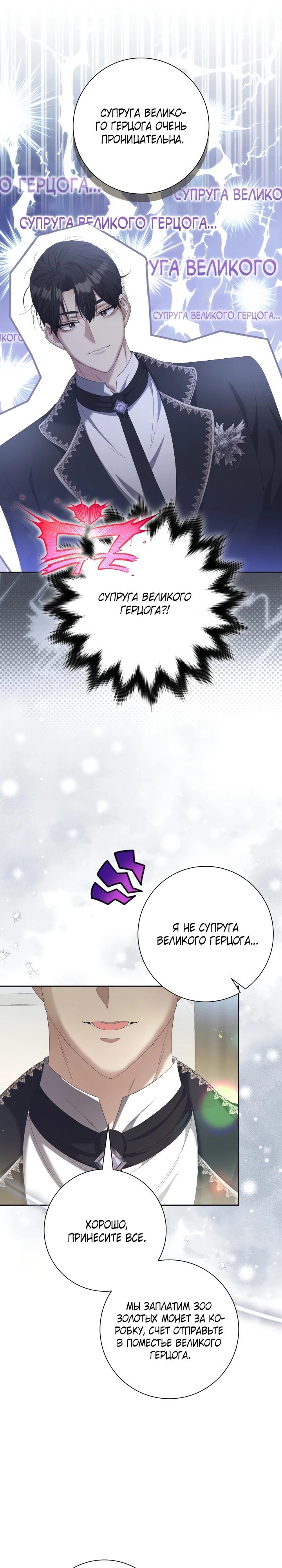 Манга Я попыталась извратить оригинал и в итоге соблазнила Северного Герцога - Глава 4 Страница 21