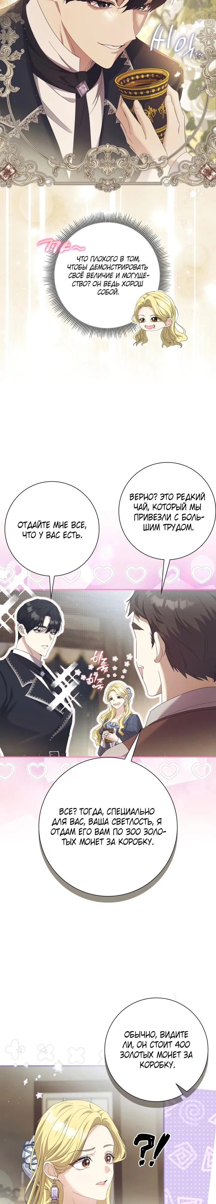 Манга Я попыталась извратить оригинал и в итоге соблазнила Северного Герцога - Глава 4 Страница 18