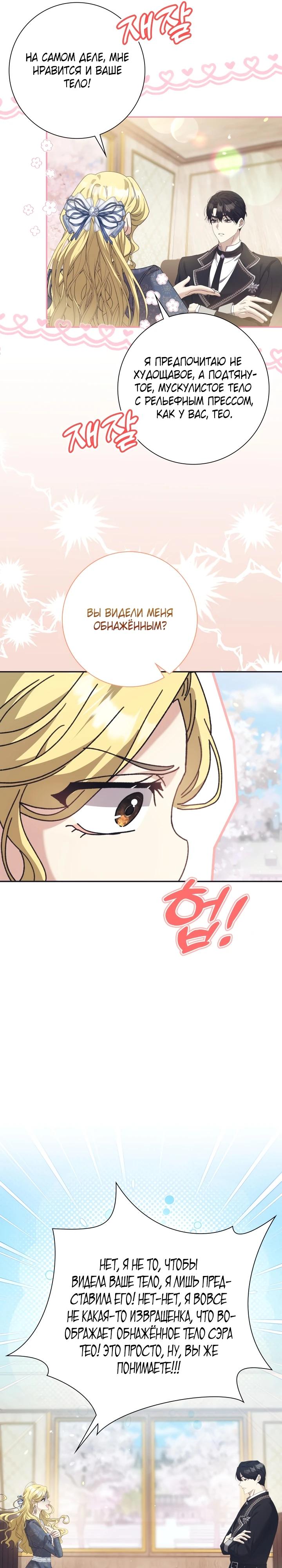 Манга Я попыталась извратить оригинал и в итоге соблазнила Северного Герцога - Глава 4 Страница 6