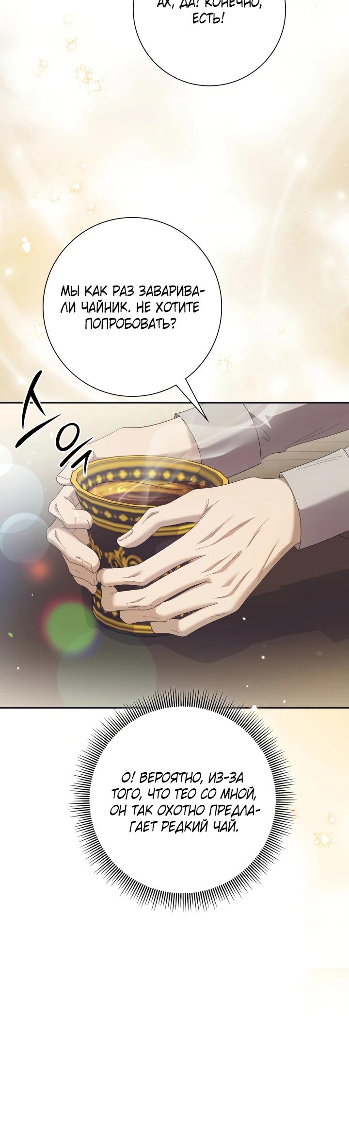 Манга Я попыталась извратить оригинал и в итоге соблазнила Северного Герцога - Глава 4 Страница 15