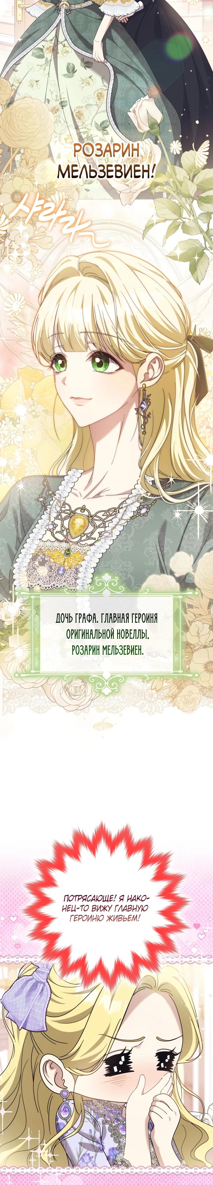 Манга Я попыталась извратить оригинал и в итоге соблазнила Северного Герцога - Глава 3 Страница 9