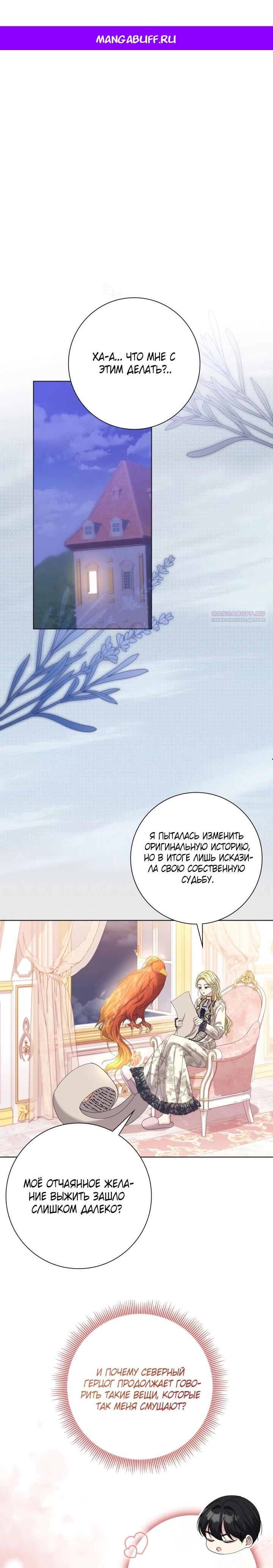 Манга Я попыталась извратить оригинал и в итоге соблазнила Северного Герцога - Глава 3 Страница 1