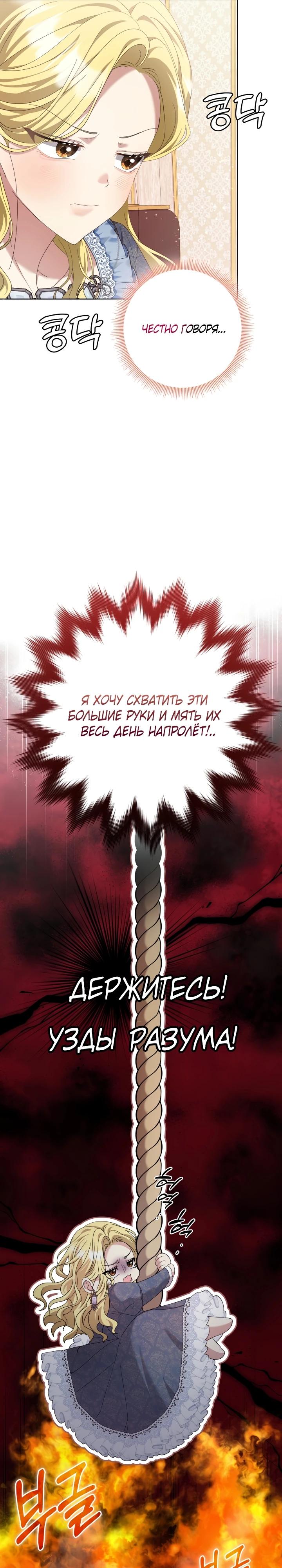 Манга Я попыталась извратить оригинал и в итоге соблазнила Северного Герцога - Глава 3 Страница 32