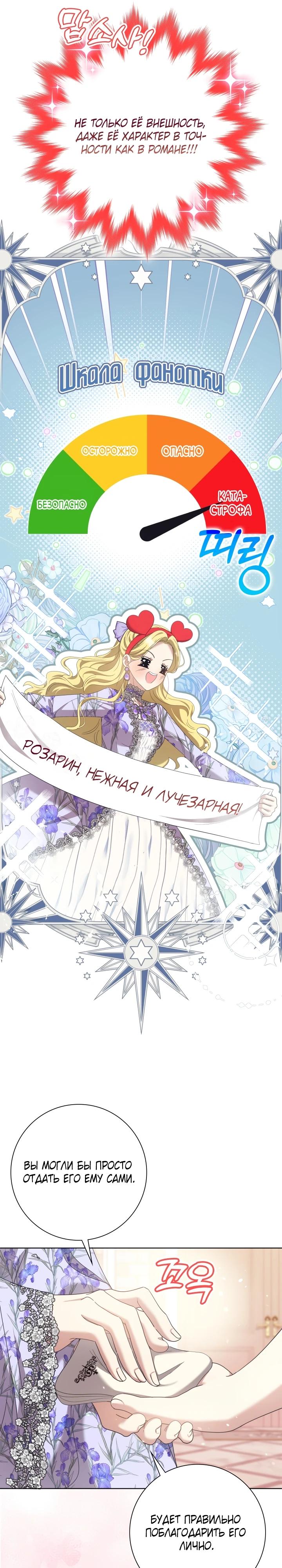 Манга Я попыталась извратить оригинал и в итоге соблазнила Северного Герцога - Глава 3 Страница 16