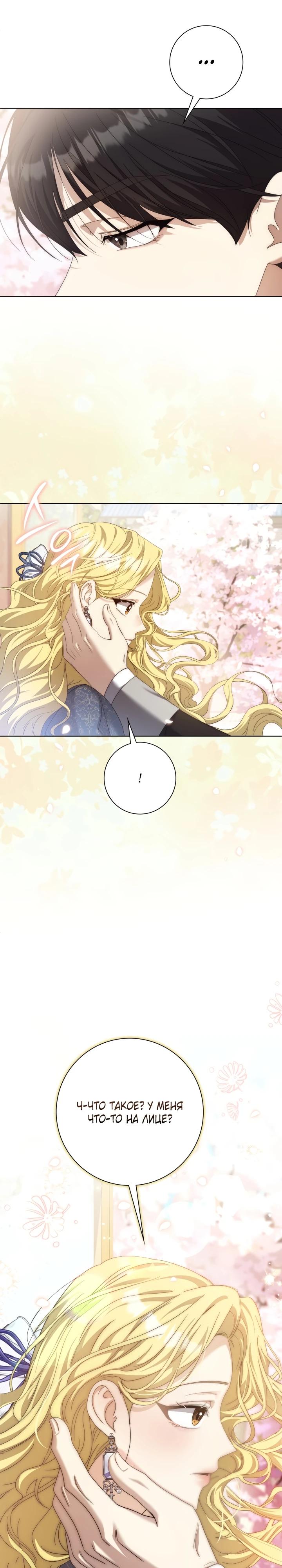 Манга Я попыталась извратить оригинал и в итоге соблазнила Северного Герцога - Глава 3 Страница 35