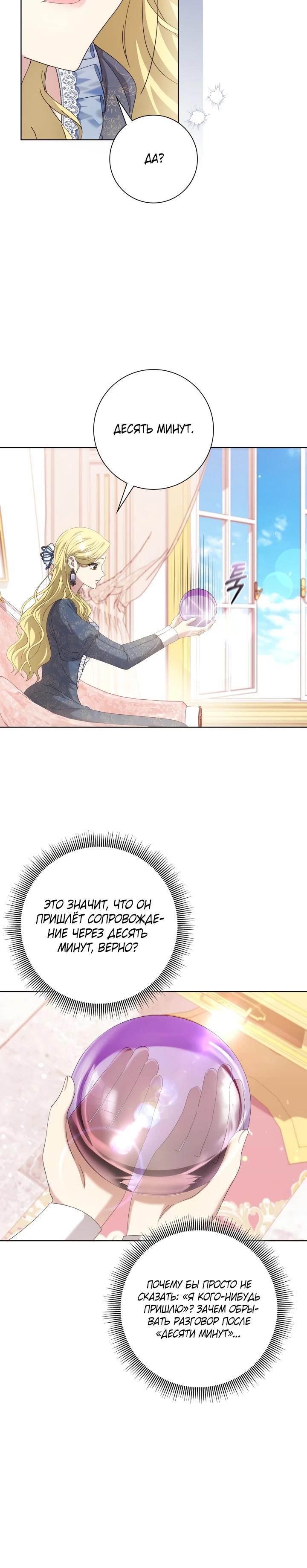 Манга Я попыталась извратить оригинал и в итоге соблазнила Северного Герцога - Глава 3 Страница 25